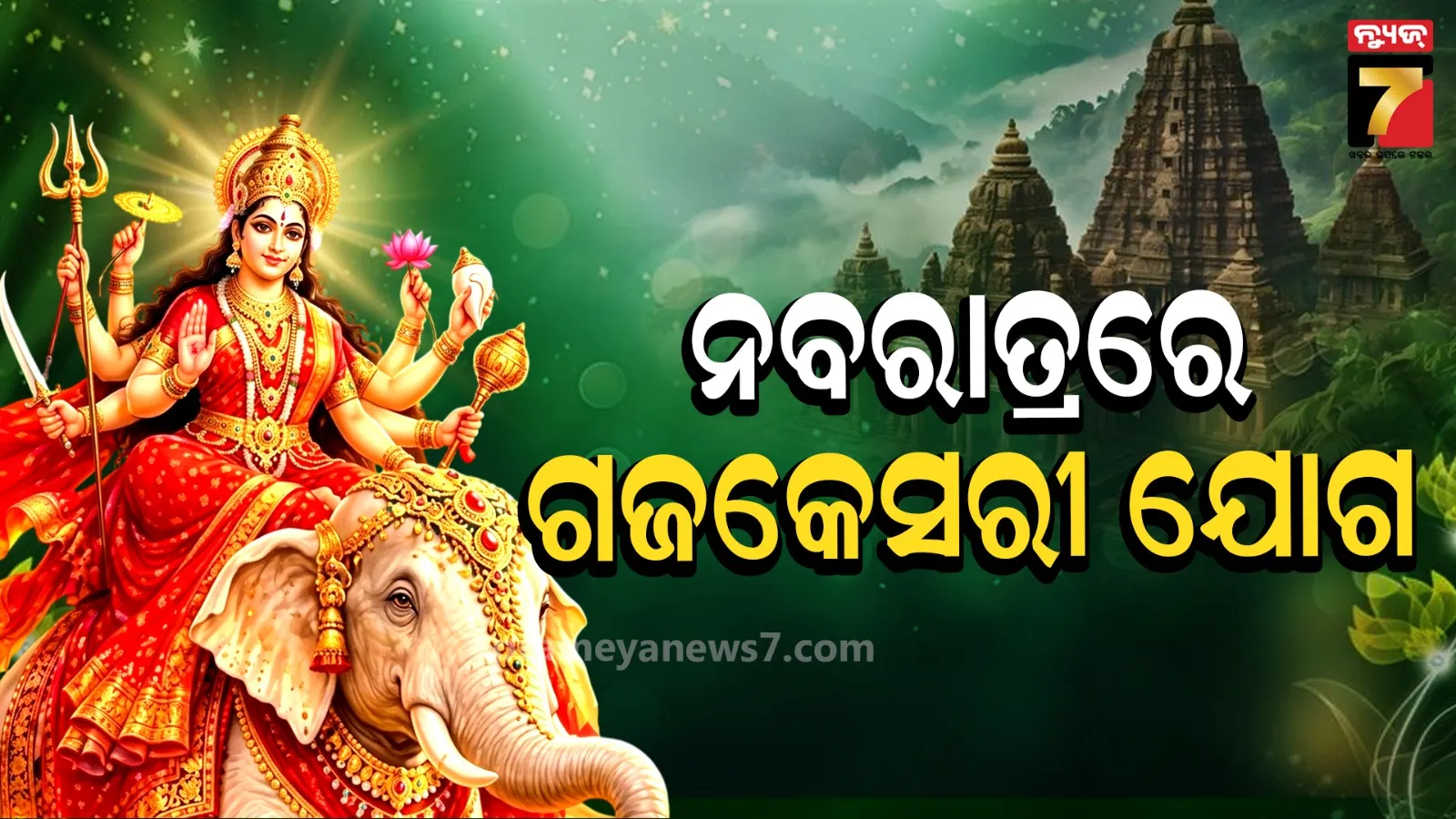 navratri