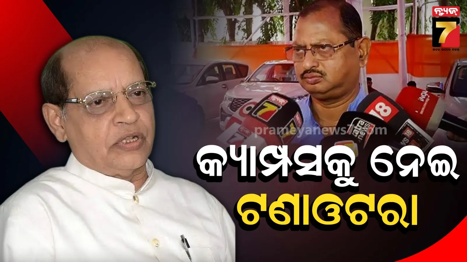 ନିର୍ବାଚନୀ ହିଂସାକୁ ନେଇ ସରକାରୀ ଦଳକୁ ଘେରିଲା ବିଜେଡି, ବିଜେପି କହିଲା- ୮ ବର୍ଷ ପୂର୍ବରୁ ଓଉ ରାଇତା ଏବଂ ସାଲାଡ୍ ସାଲାଡ୍ ଚାଲିଥିଲା...