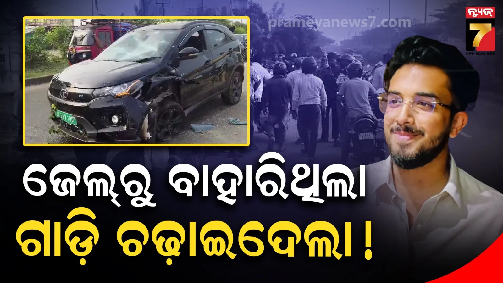 ଦୁଇ ମାସ ତଳେ ଜେଲ ଯାଇଥଲା, ବେଲ୍‌ରେ ଆସି ପୁଣି ରଚିଲା ମୃତ୍ୟୁ ତାଣ୍ଡବ