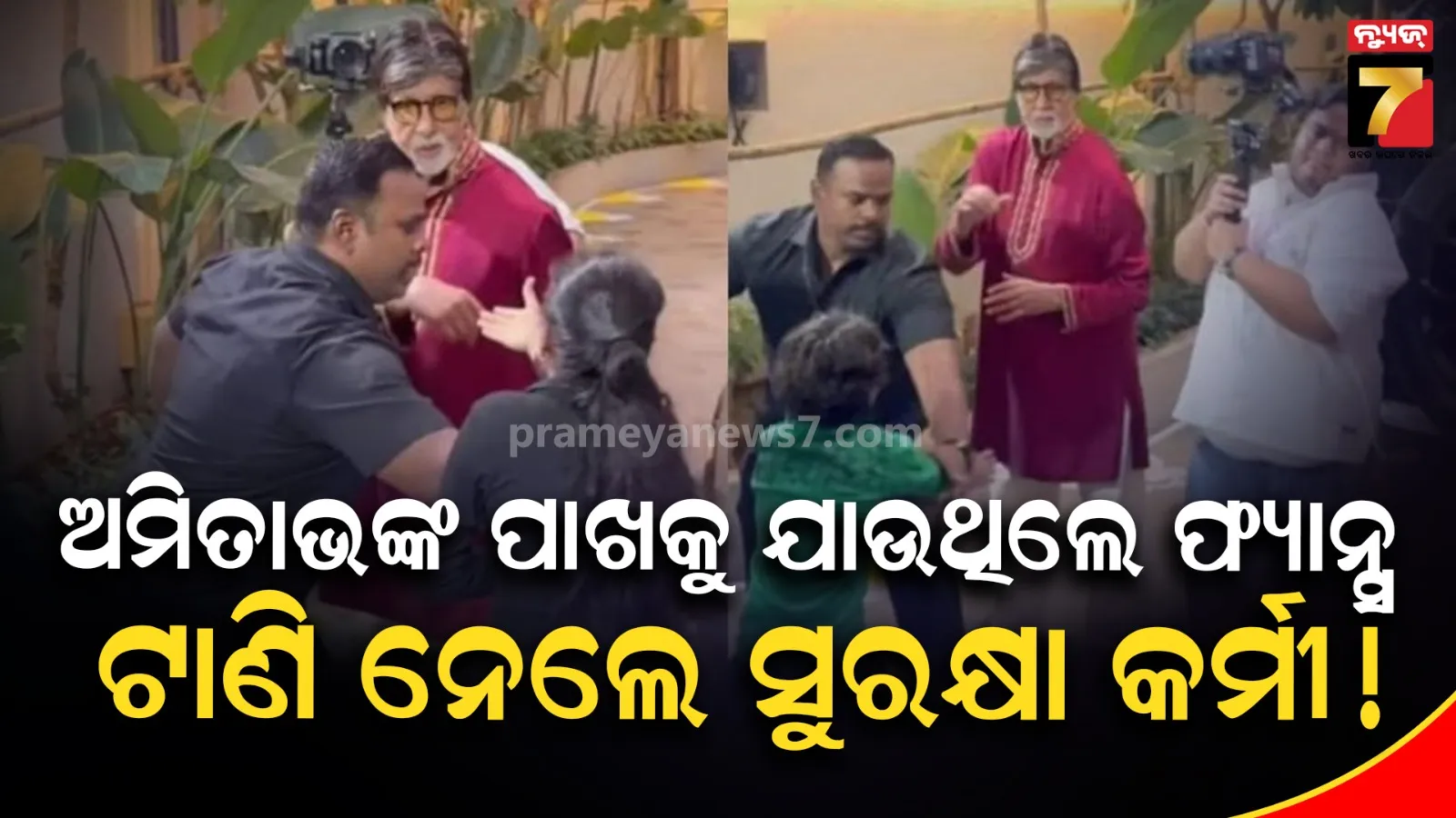 Amitabh Bachchan Birthday Video Goes Viral, Fans Debate Security Incident