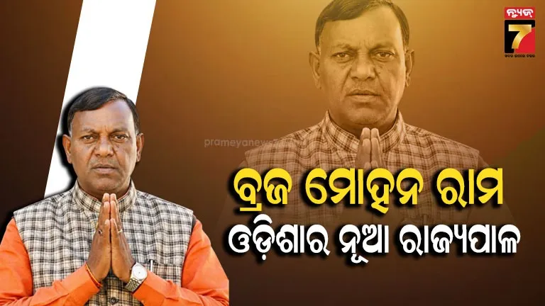 Braj Mohan Ram New Governor of Odisha