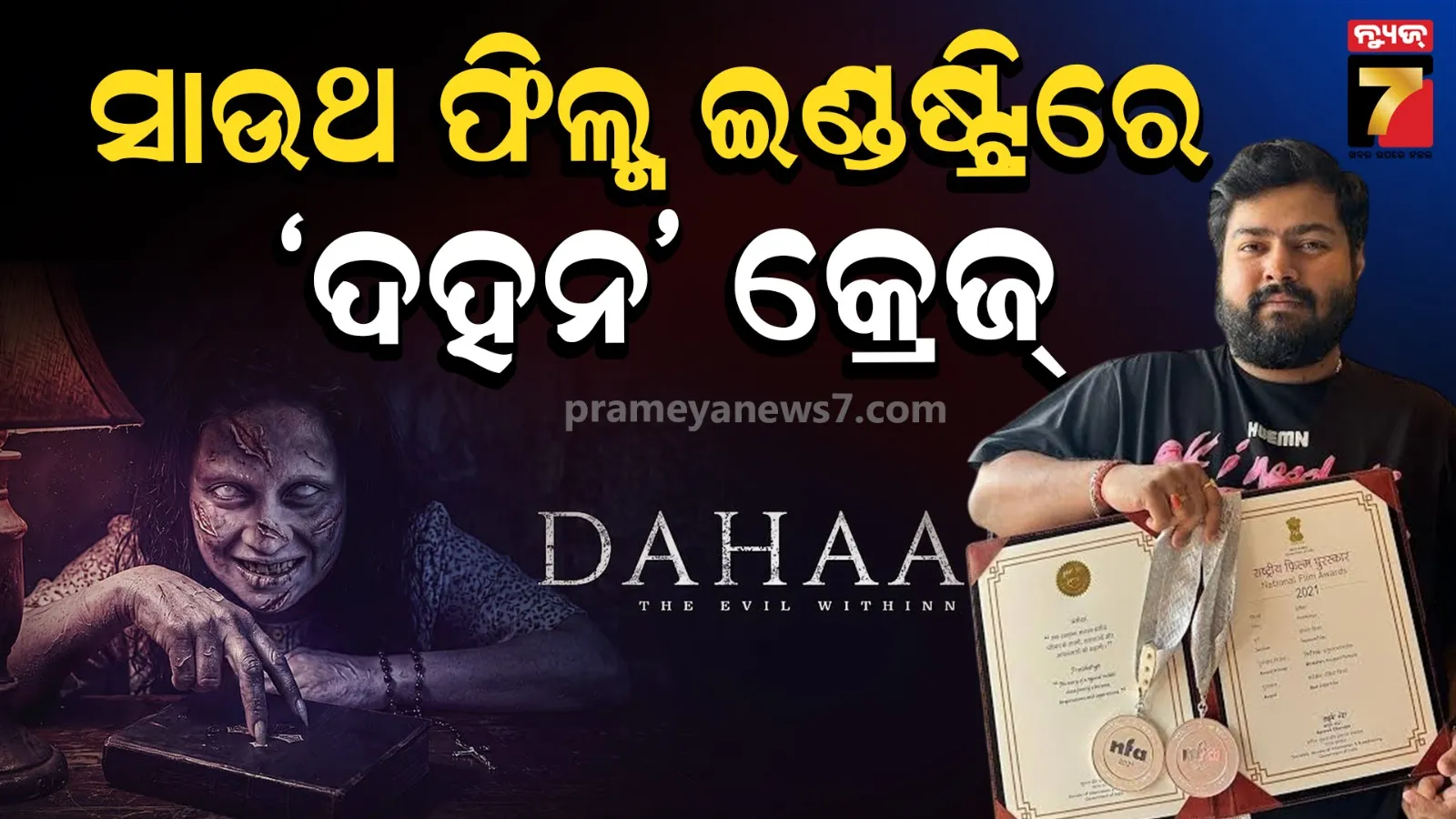 Odia film Dahan on South Indian OTT