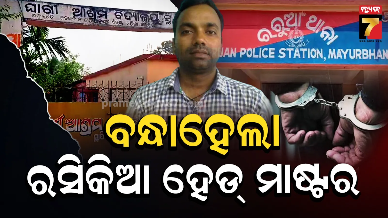 Mayurbhanj News
