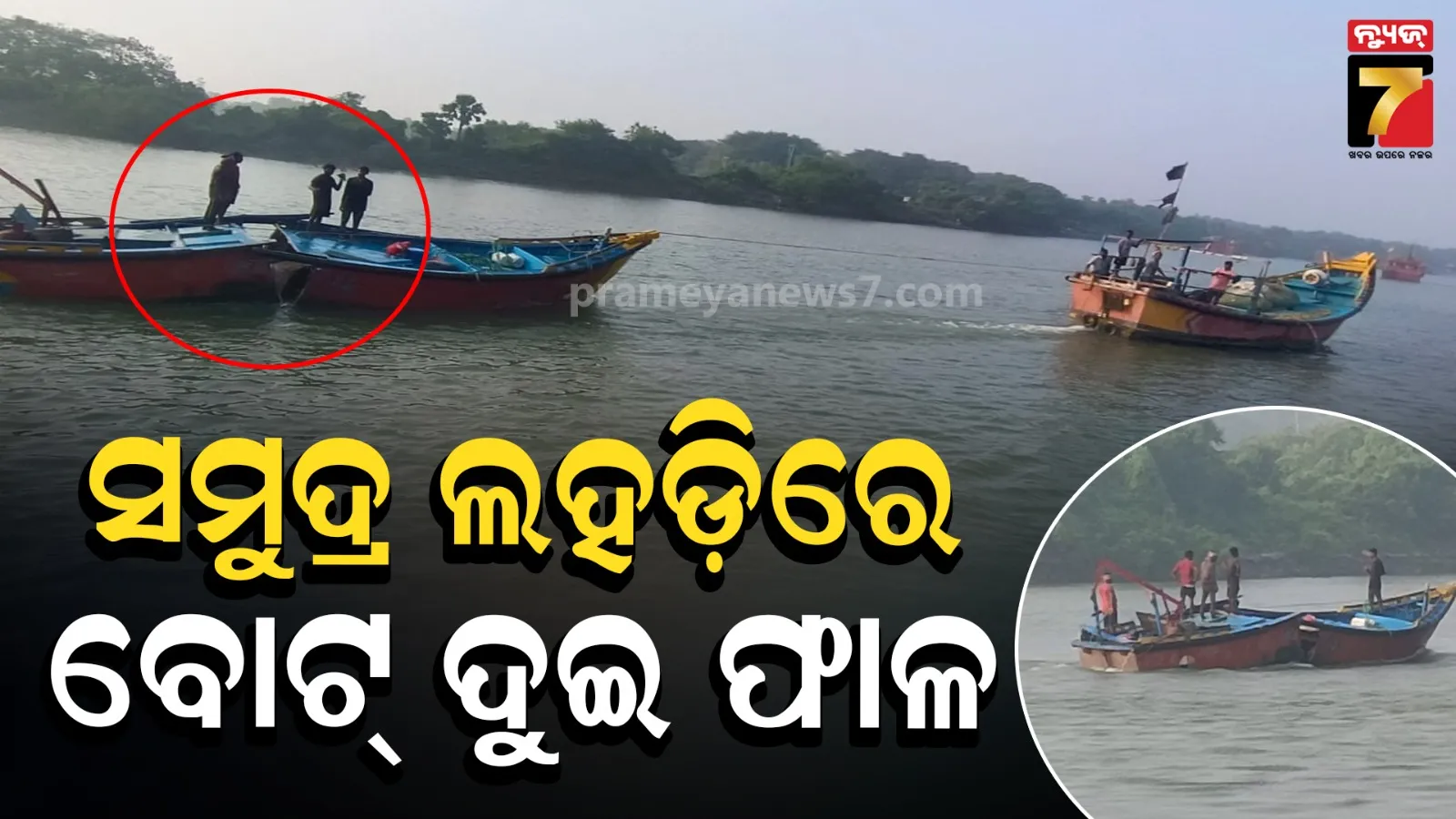 Boat Broke
