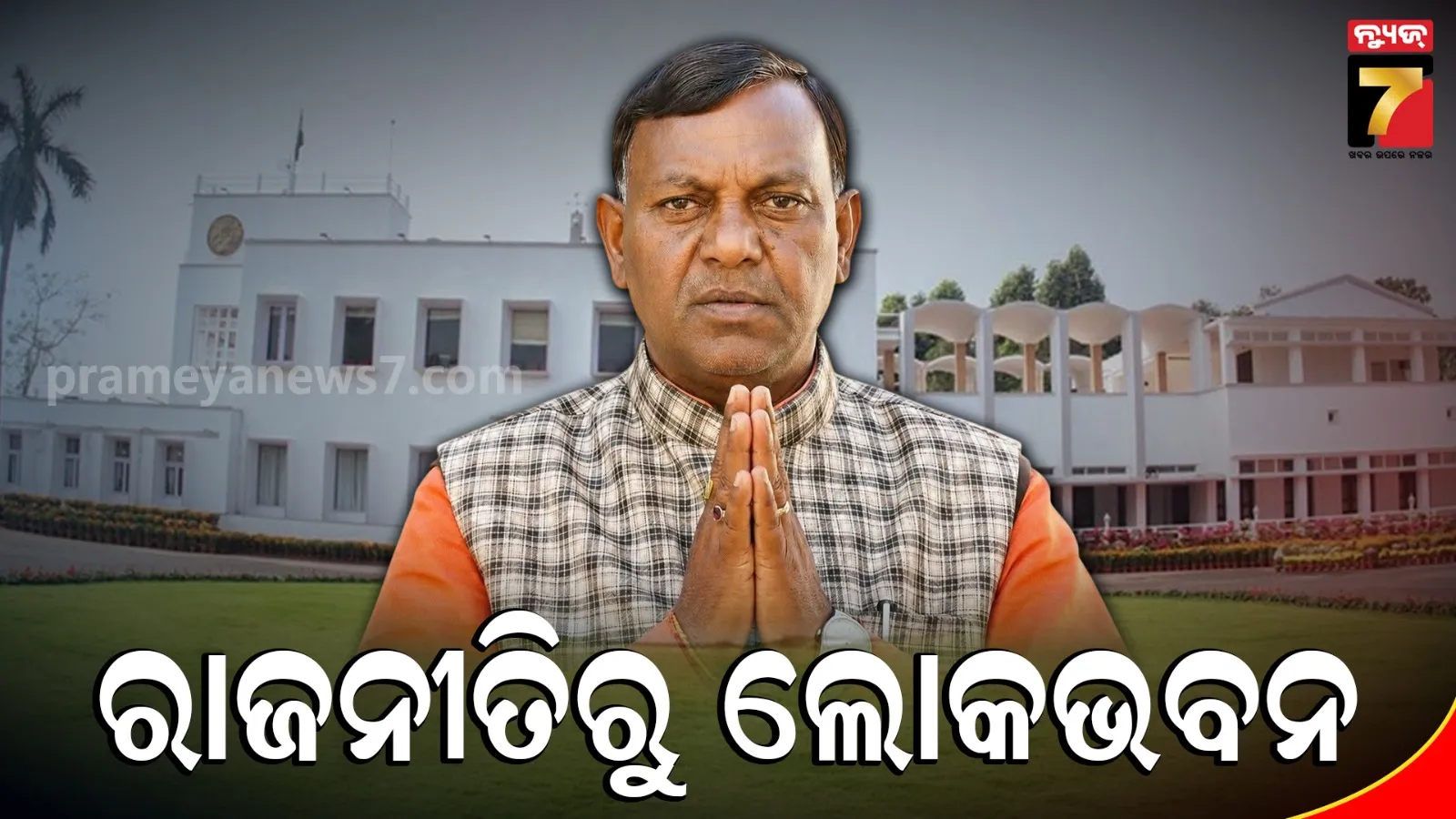 Odisha Governor
