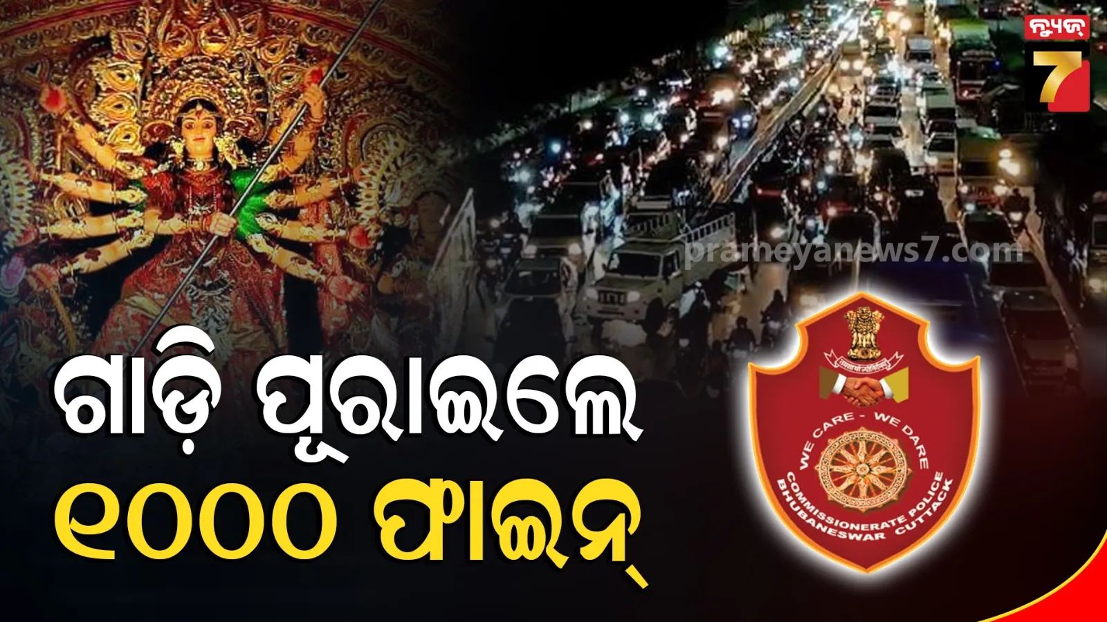 Commissionerate Police 