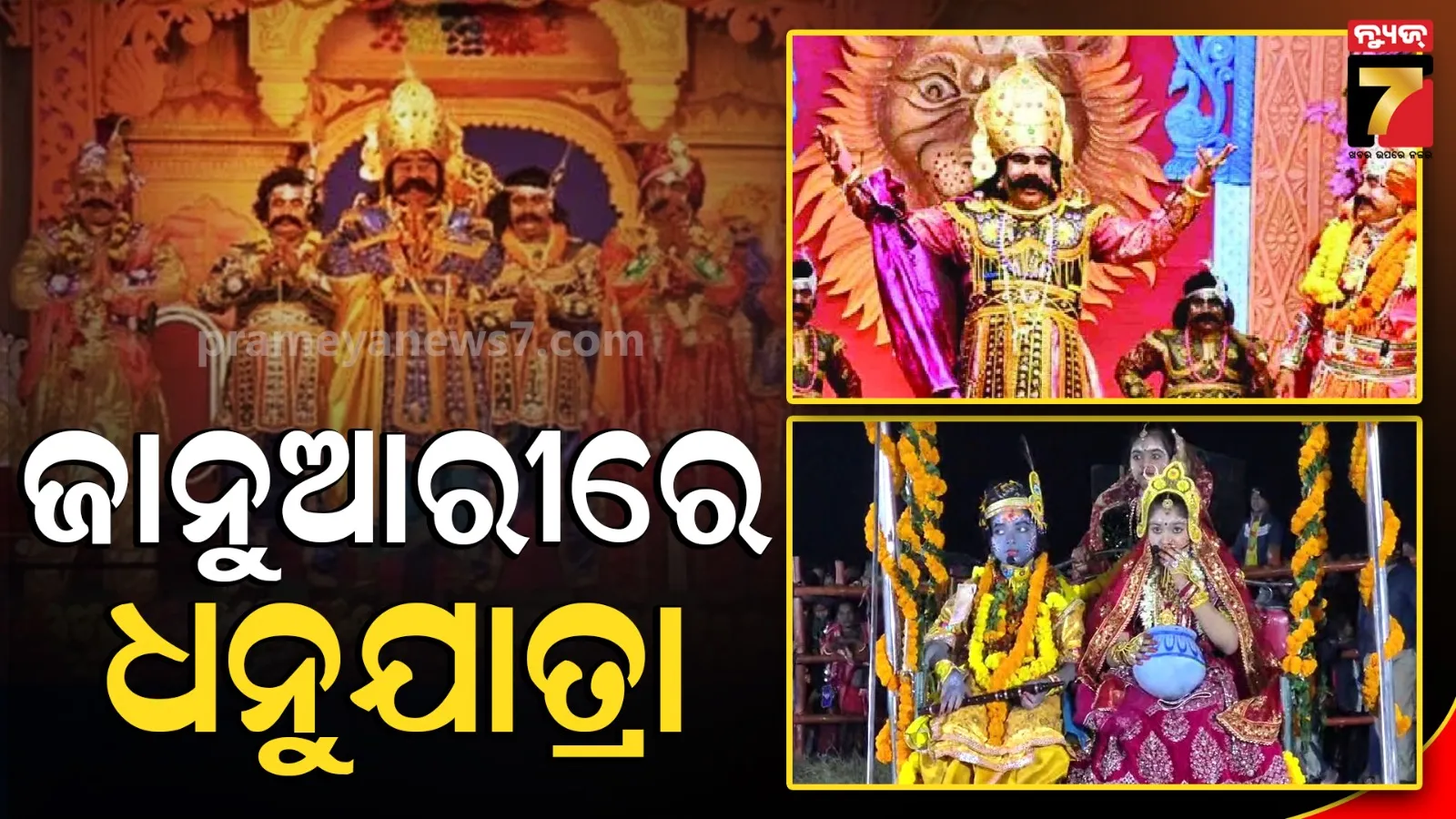 Bargarh Dhanu Jatra
