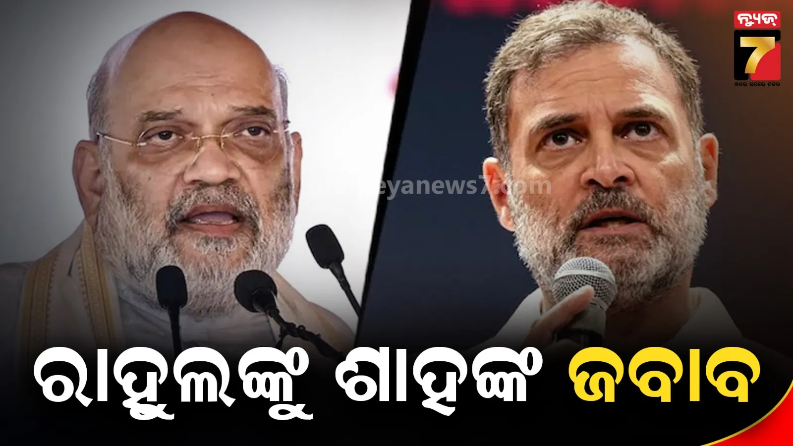 SIRକୁ ବଦନାମ୍ କରିବା ବନ୍ଦ କର, ୨୦୨୯ରେ ପୁଣି ହାରିବ କଂଗ୍ରେସ... ରାହୁଲ ଗାନ୍ଧୀଙ୍କ ଉପରେ ବର୍ଷିଲେ ଅମିତ ଶାହ