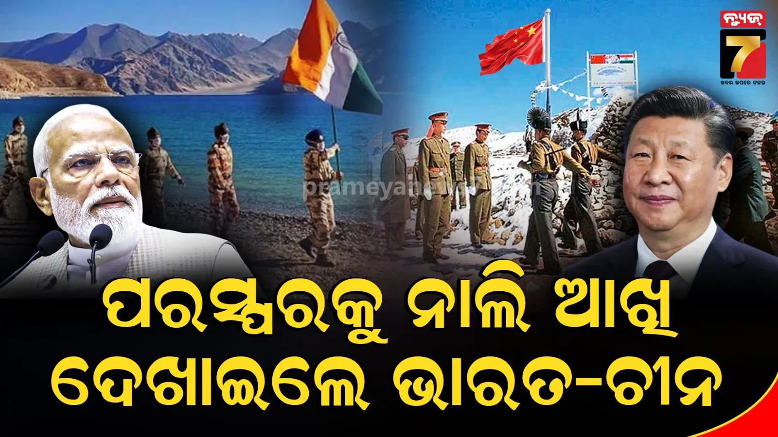 ପୁଣି ହେବ କି ଭାରତ-ଚୀନ ଯୁଦ୍ଧ ? ଚୀନ କହିଲା, ଲଦାଖ ଆମର, ଭାରତ ଦେଲା କଡ଼ା ଜବାବ