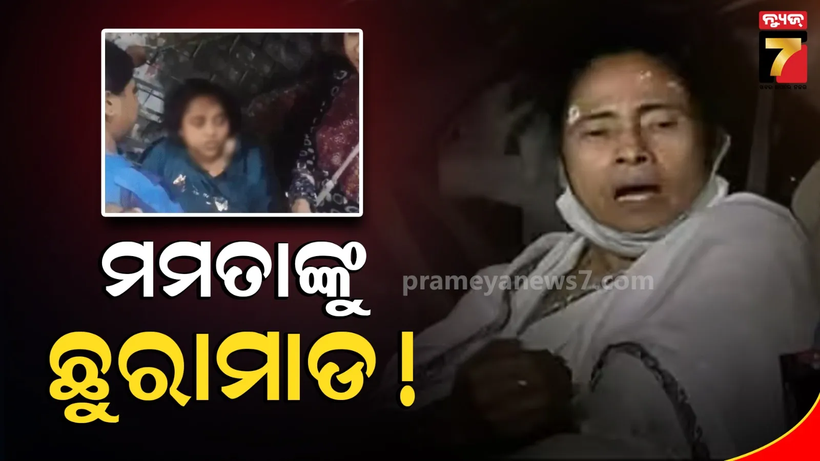 Attack on Mamata Banerjee 