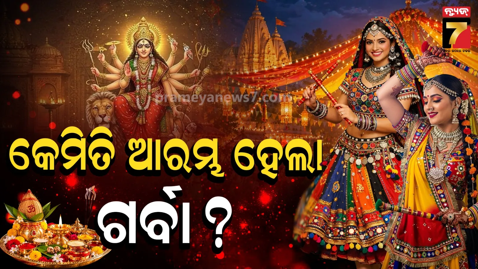 garba
