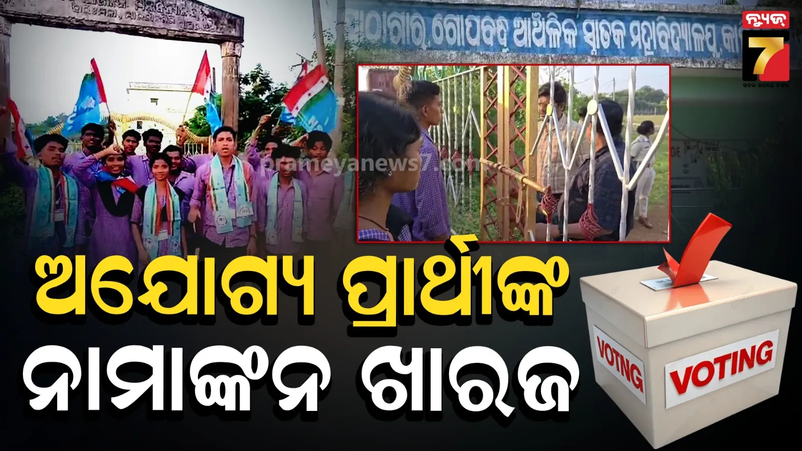 Malkangiri News