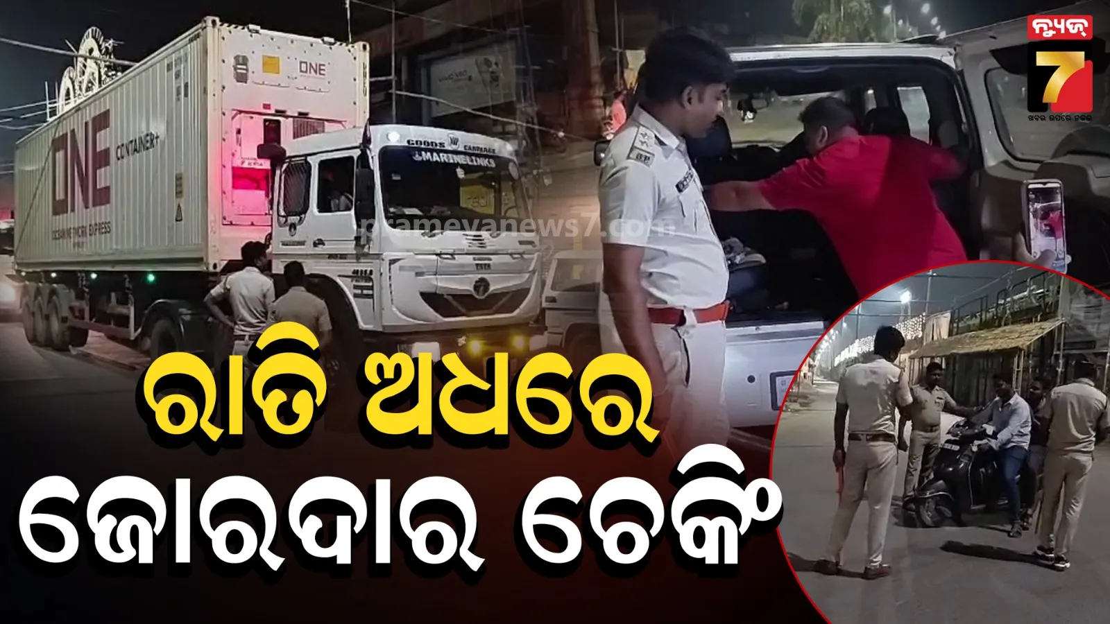 Traffic checking drive: ପାର୍ବଣ ପୂର୍ବରୁ ସଜାଗ ସୋର ପୋଲିସ, ଅଟକାଇ ଯାଞ୍ଚ କଲା ବାଇକ୍‌ଠୁ କାର୍