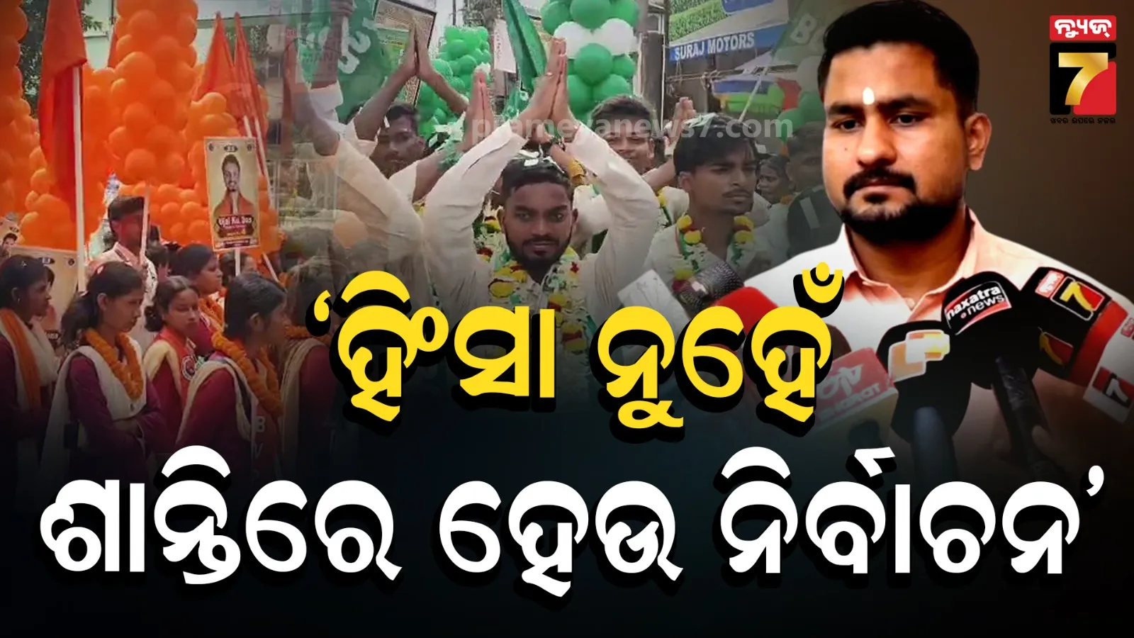 ଛାତ୍ର ସଂସଦ ନିର୍ବାଚନ ପୂର୍ବରୁ ମନ୍ତ୍ରୀଙ୍କ ବଡ଼ ଅପିଲ୍, ସବୁ କଲେଜ ଉପରେ ରହିବ କଣ୍ଟ୍ରୋଲ ରୁମ୍‌ର ନଜର