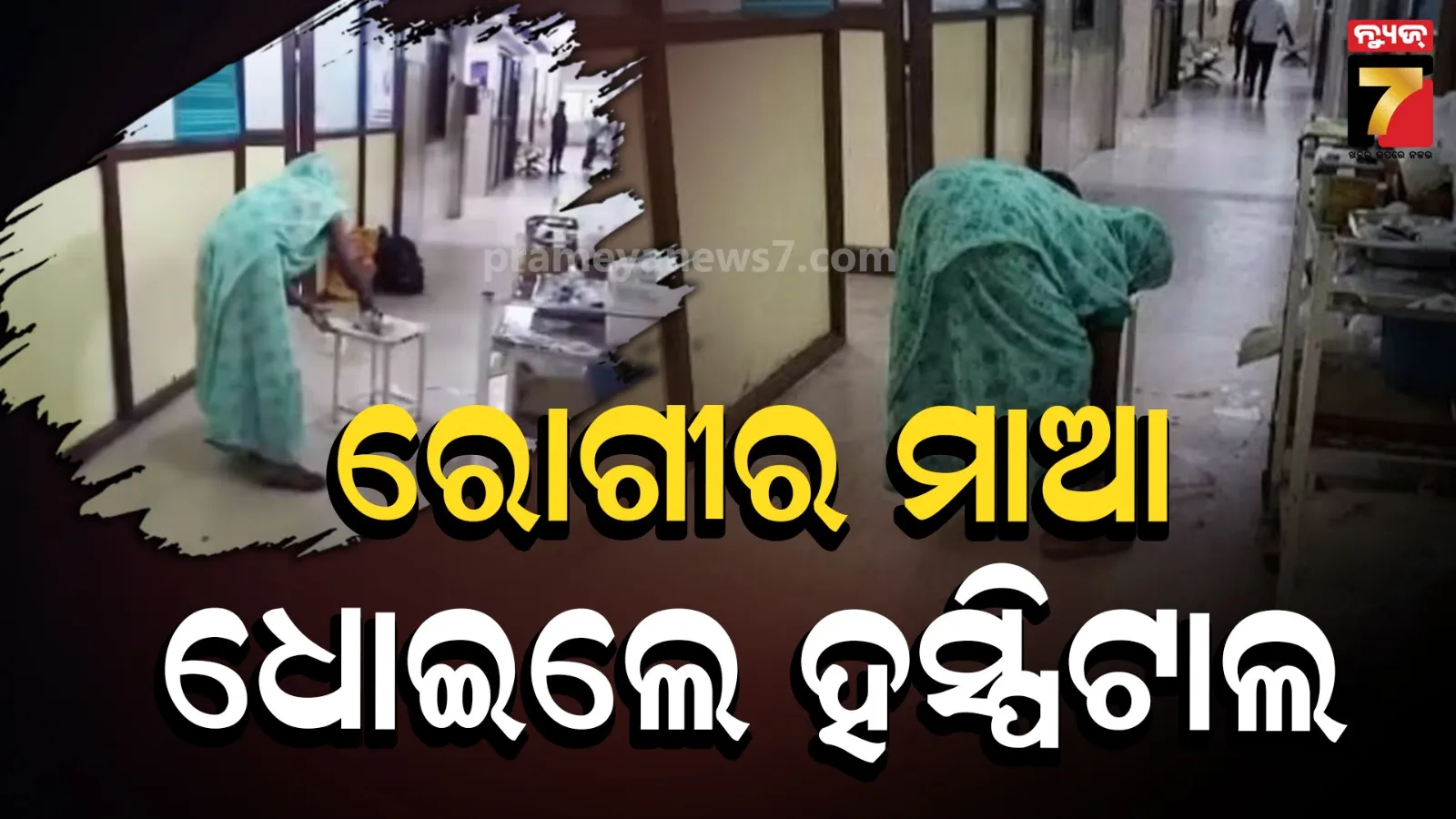 hospital