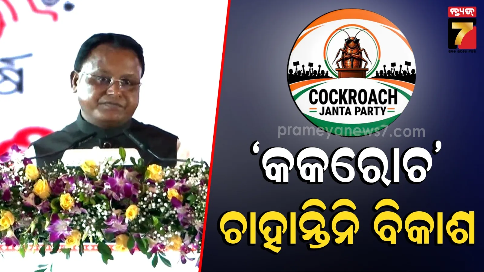 ନିନ୍ଦୁକ ଦେଶର ପ୍ରଗତିକୁ କରୁଛନ୍ତି ପ୍ରତିହତ, ଅପ୍ରସଙ୍ଗକୁ ଆଳ କରି ଦେଶରେ ଅରାଜକତା ସୃଷ୍ଟି କରାଯାଉଛି… 