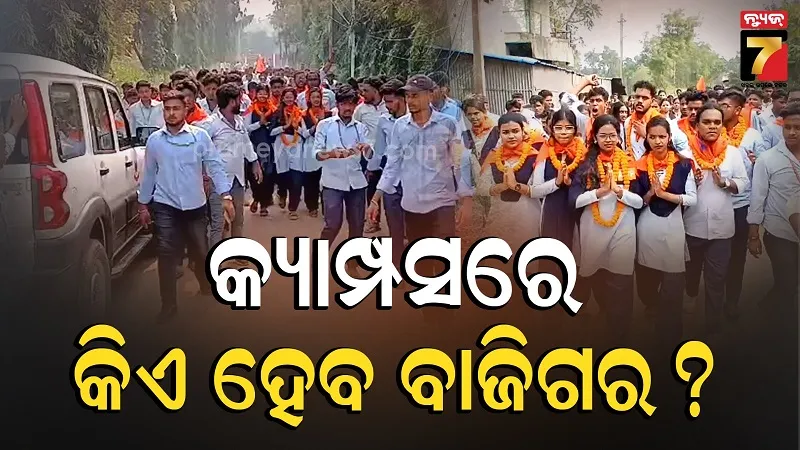 Odisha College Elections: 'Why I Stand For' Meetings End; Voting Tomorrow
