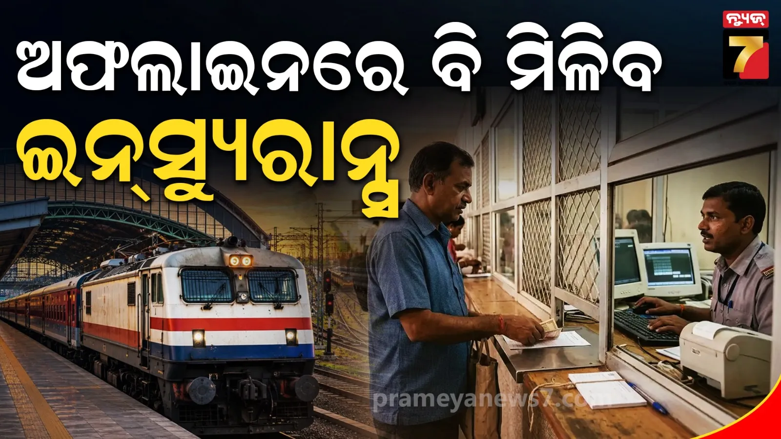 Insurance for All Train Tickets reservation