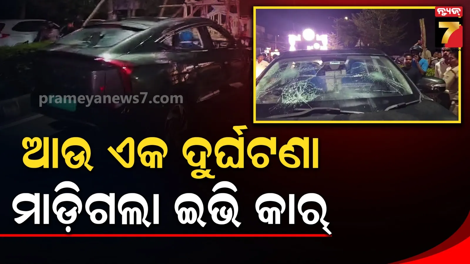 EV car accident in Bhubaneswar