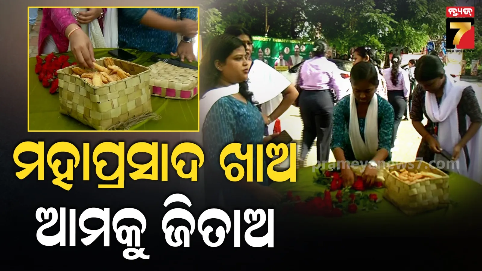 ନିର୍ବାଚନରେ ସବୁ ସମ୍ଭବ, ମହାପ୍ରସାଦ ଖାଅ, ଗୋଲାପ ନିଅ.. ଆମକୁ ଭୋଟ୍ ଦିଅ…