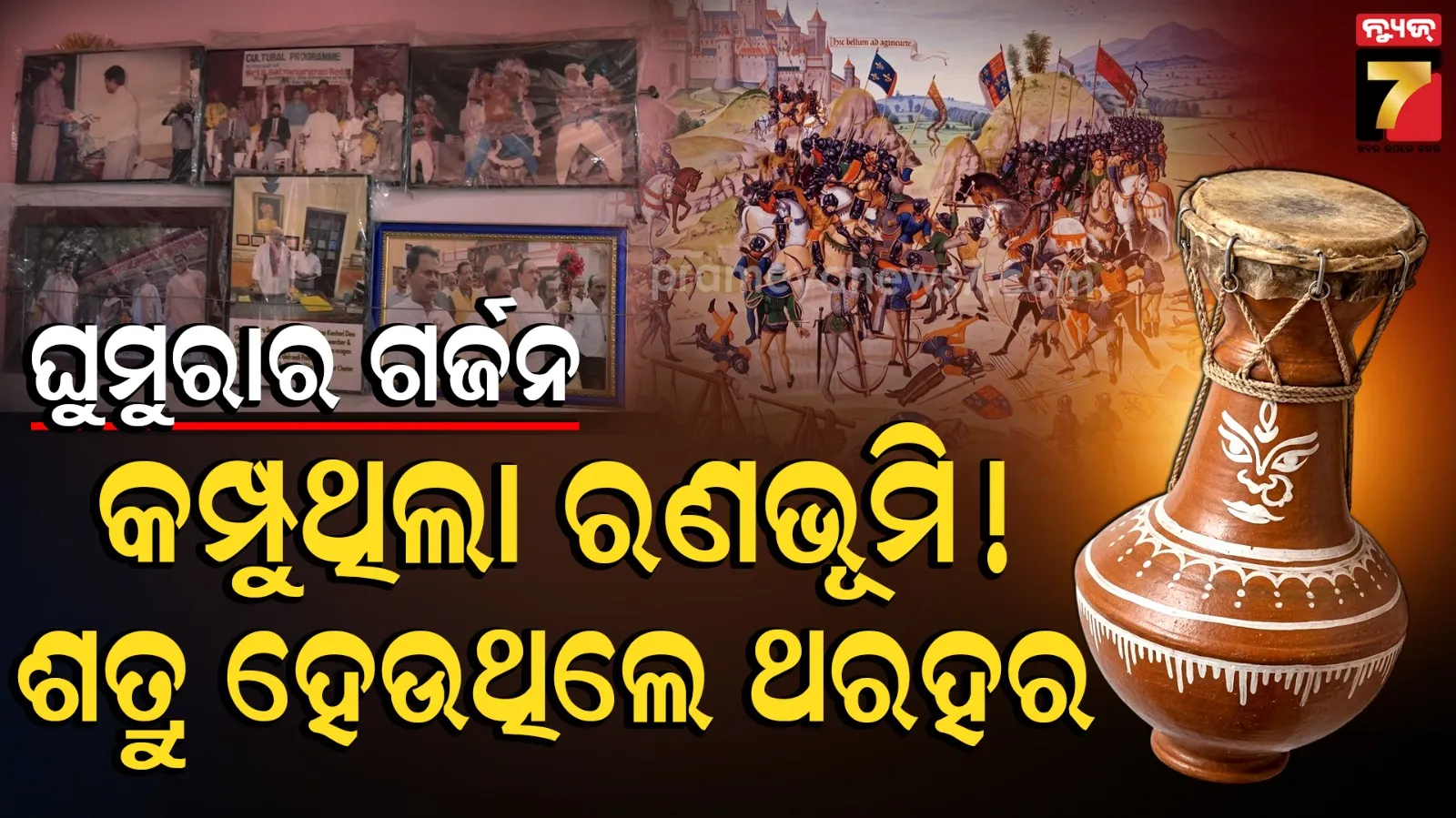 Ghumura history