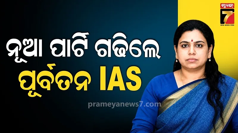 ୟୁପି ନିର୍ବାଚନରେ ମଇଦାନକୁ ଓହ୍ଲାଇବେ ପୂର୍ବତନ IAS ଦିବ୍ୟା ମିତ୍ତଲ, ନୂଆ ପାର୍ଟିର କଲେ ଘୋଷଣା 
