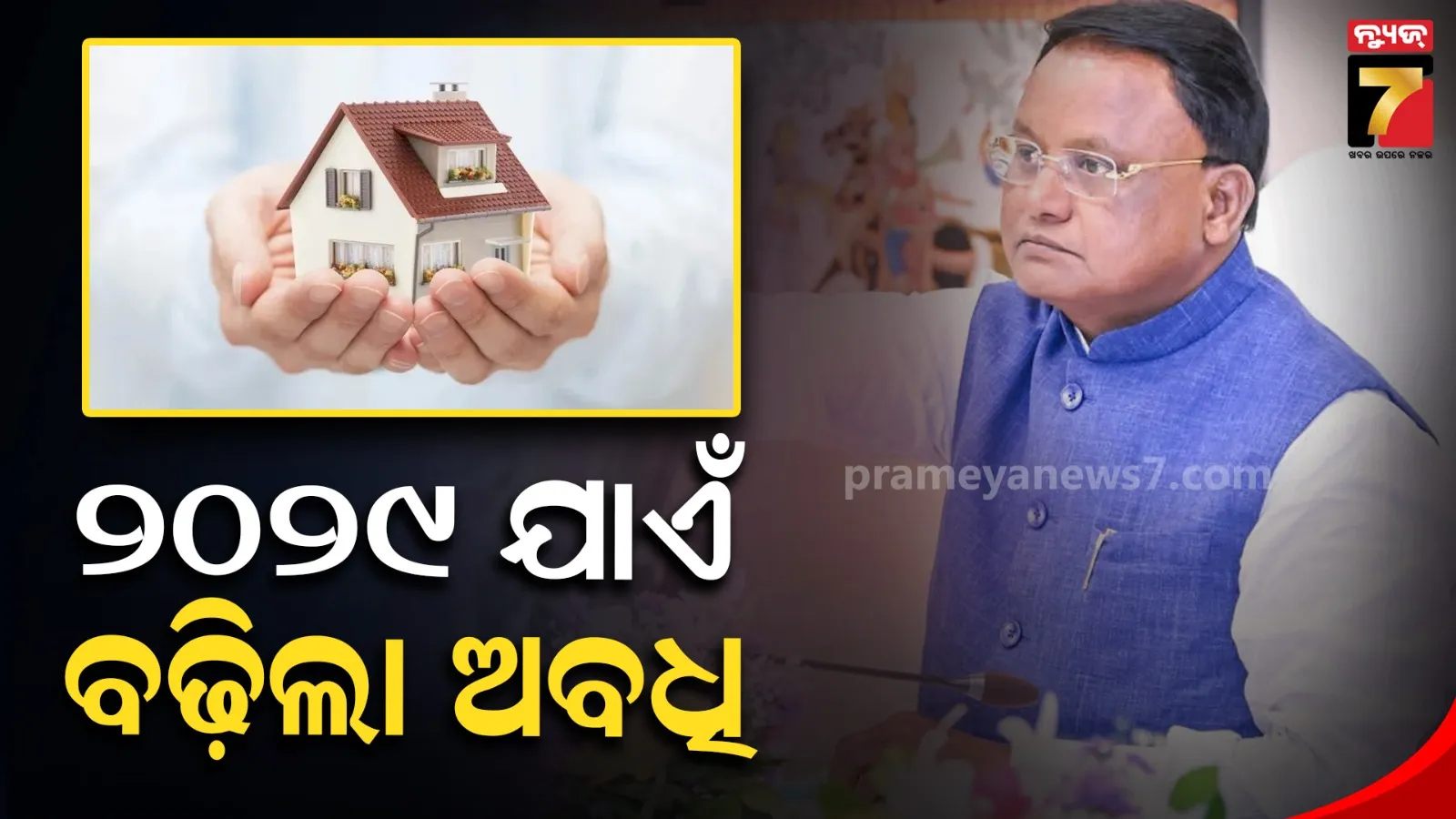 Antyodaya Housing Scheme