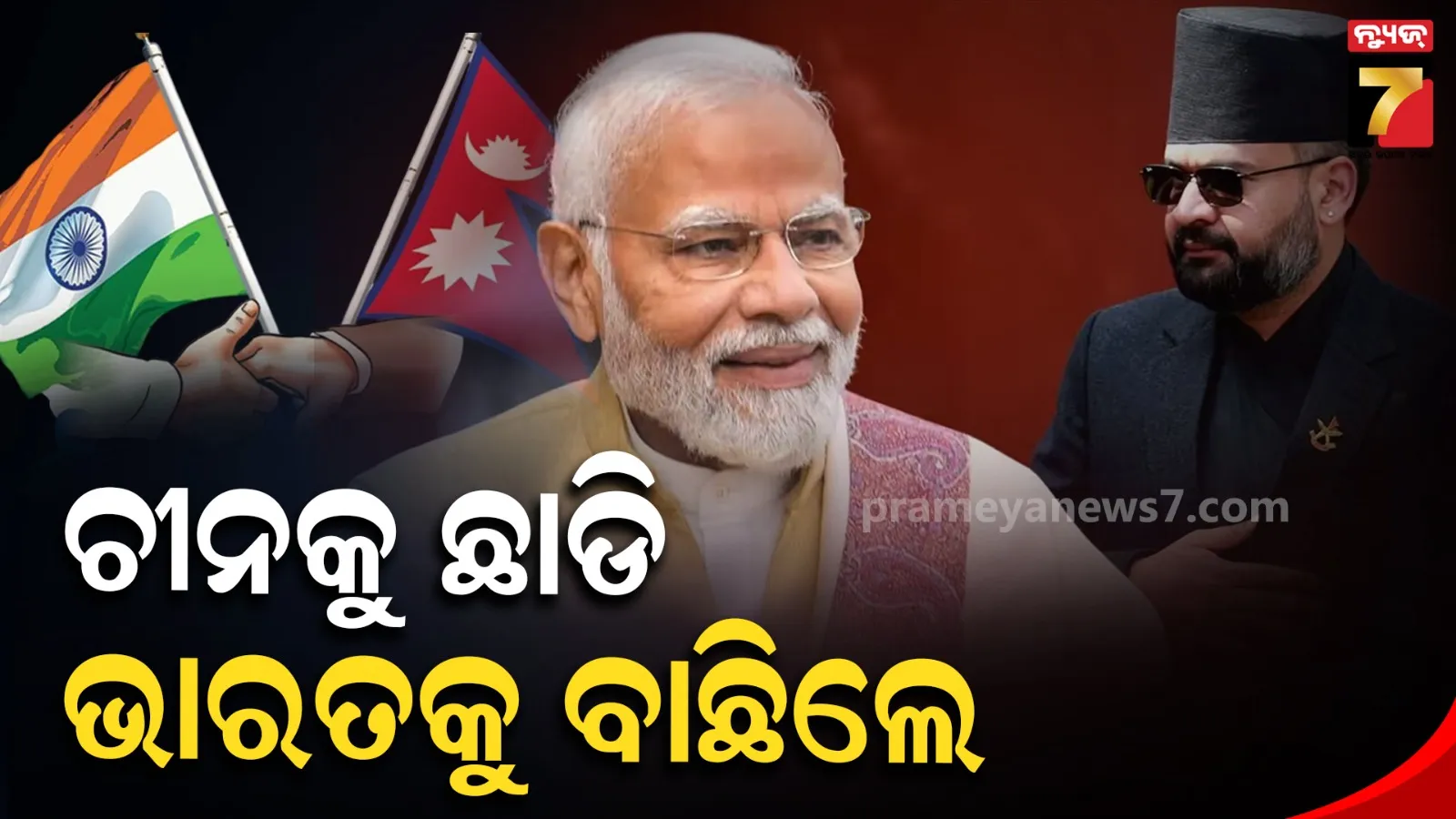 Balen Shah first bilateral foreign visit to India 
