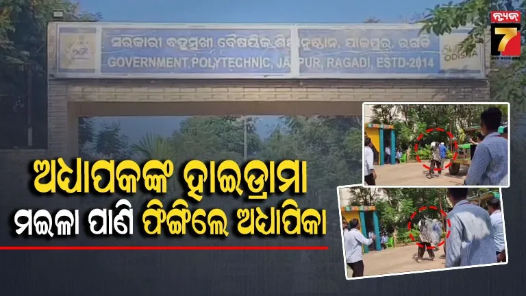 Ragadi Government Polytechnic 