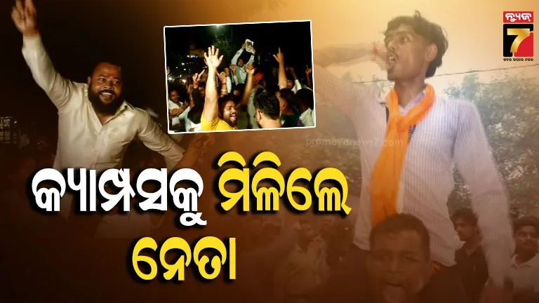 ସରିଲା ଛାତ୍ର ସଂସଦ ନିର୍ବାଚନ, କ୍ୟାମ୍ପସକୁ ମିଳିଲେ ନେତା; ଜାଣନ୍ତୁ କେଉଁଠି କାହାର ବାଜିମାତ୍‌ ?
