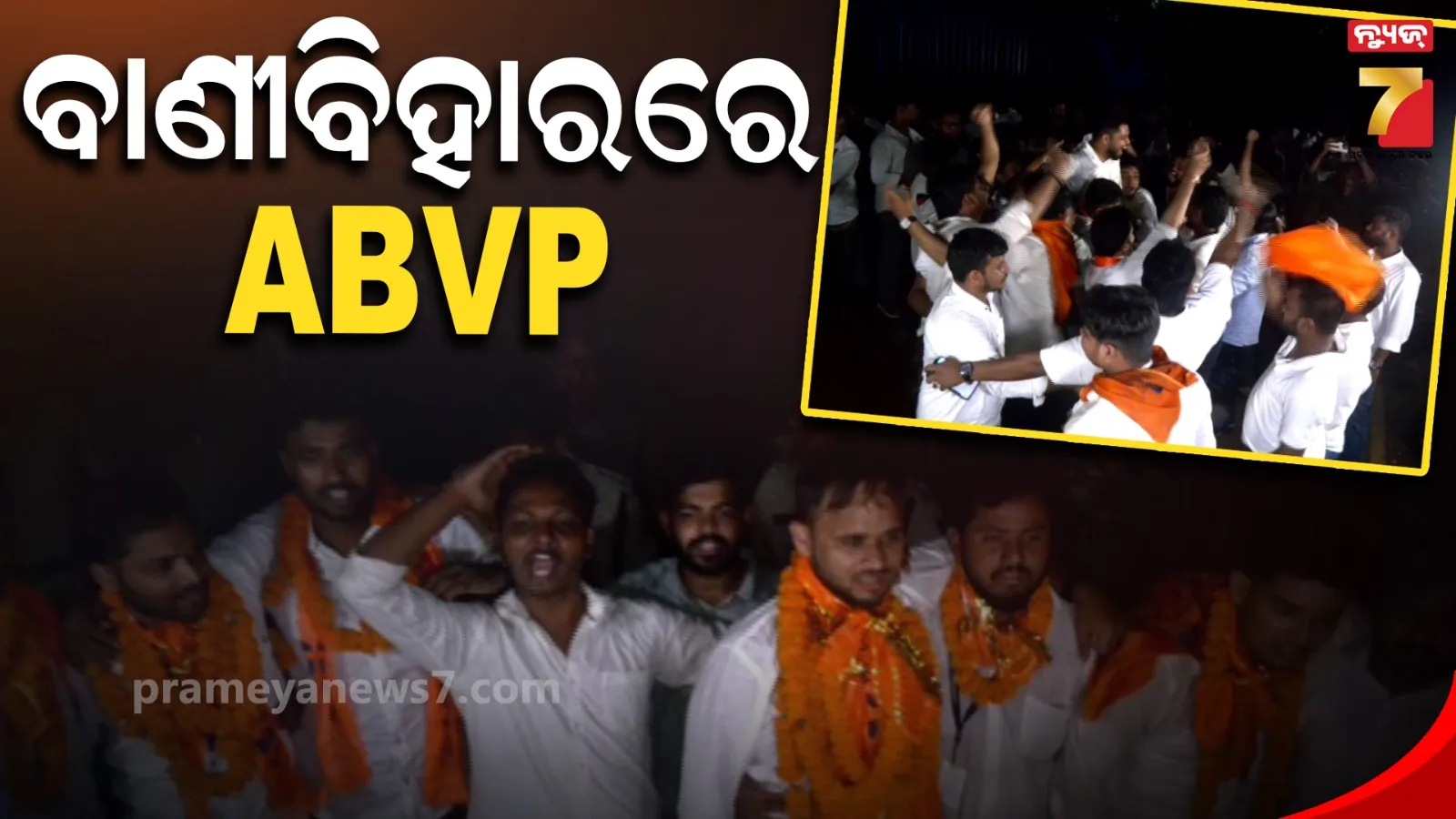ଉତ୍କଳ ବିଶ୍ୱ ବିଦ୍ୟାଳୟରେ ବାଜି ମାରିଲା ABVP :ଦ୍ୱିତୀୟରେ ଛାତ୍ର କଂଗ୍ରେସ, ତୃତୀୟକୁ ଖସିଲା ବିସିଜେଡି