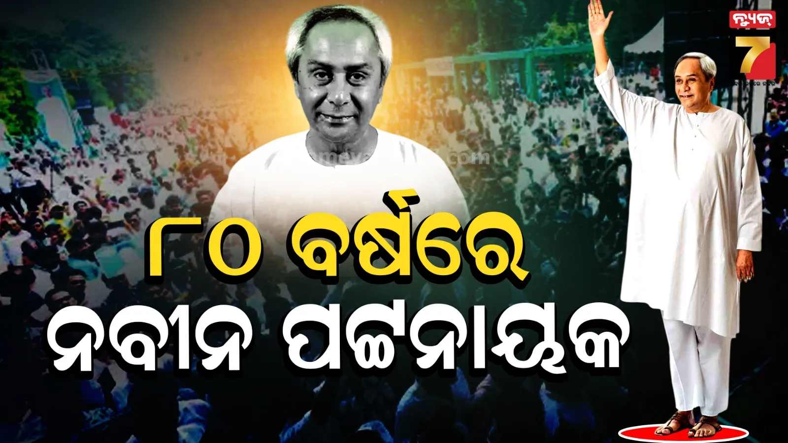 Naveen Patnaik