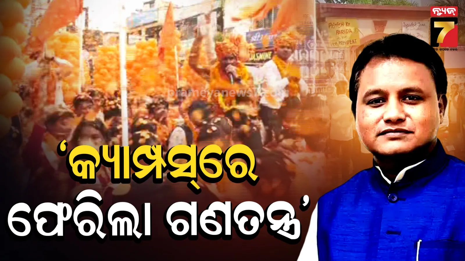 ନବନିର୍ବାଚିତ ଛାତ୍ର ପ୍ରତିନିଧିଙ୍କୁ ମୁଖ୍ୟମନ୍ତ୍ରୀଙ୍କ ଅଭିନନ୍ଦନ, କହିଲେ- ନିଷ୍ଠାର ସହ ତୁଲାନ୍ତୁ ଦାୟିତ୍ବ