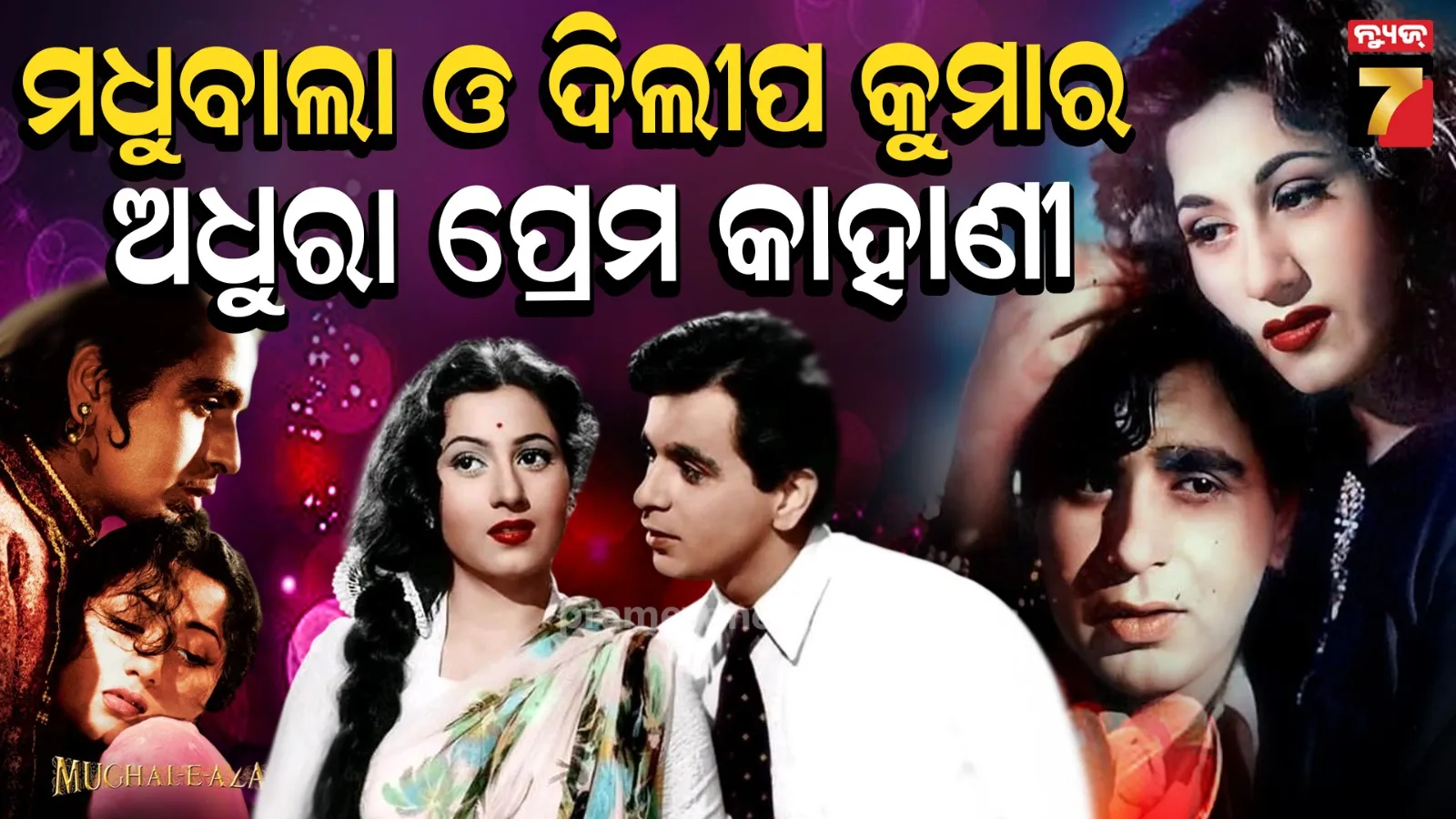 Madhubala and Dilip Kumar Love Story: Romance on the Sets of Tarana