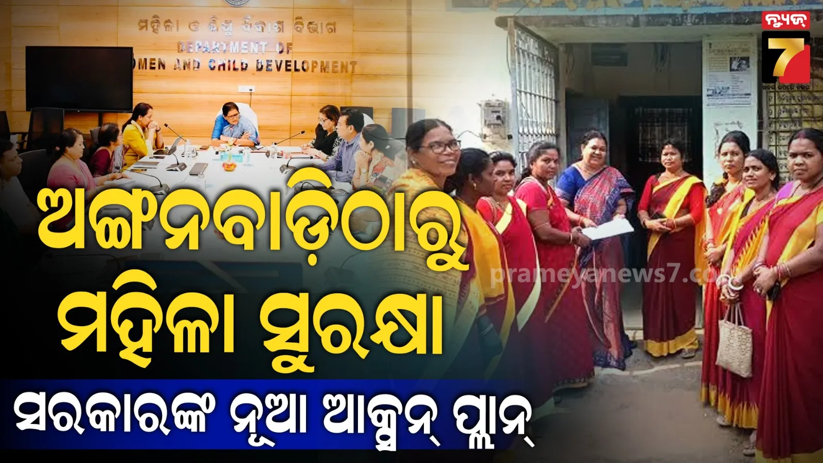 ବାଲ୍ୟବିବାହ ରୋକିବାକୁ ୧୨ ଜିଲ୍ଲାରେ ସ୍ୱତନ୍ତ୍ର ପଦକ୍ଷେପ, ମହିଳା ସୁରକ୍ଷା ଓ ସଶକ୍ତିକରଣ ଉପରେ ଫୋକସ୍