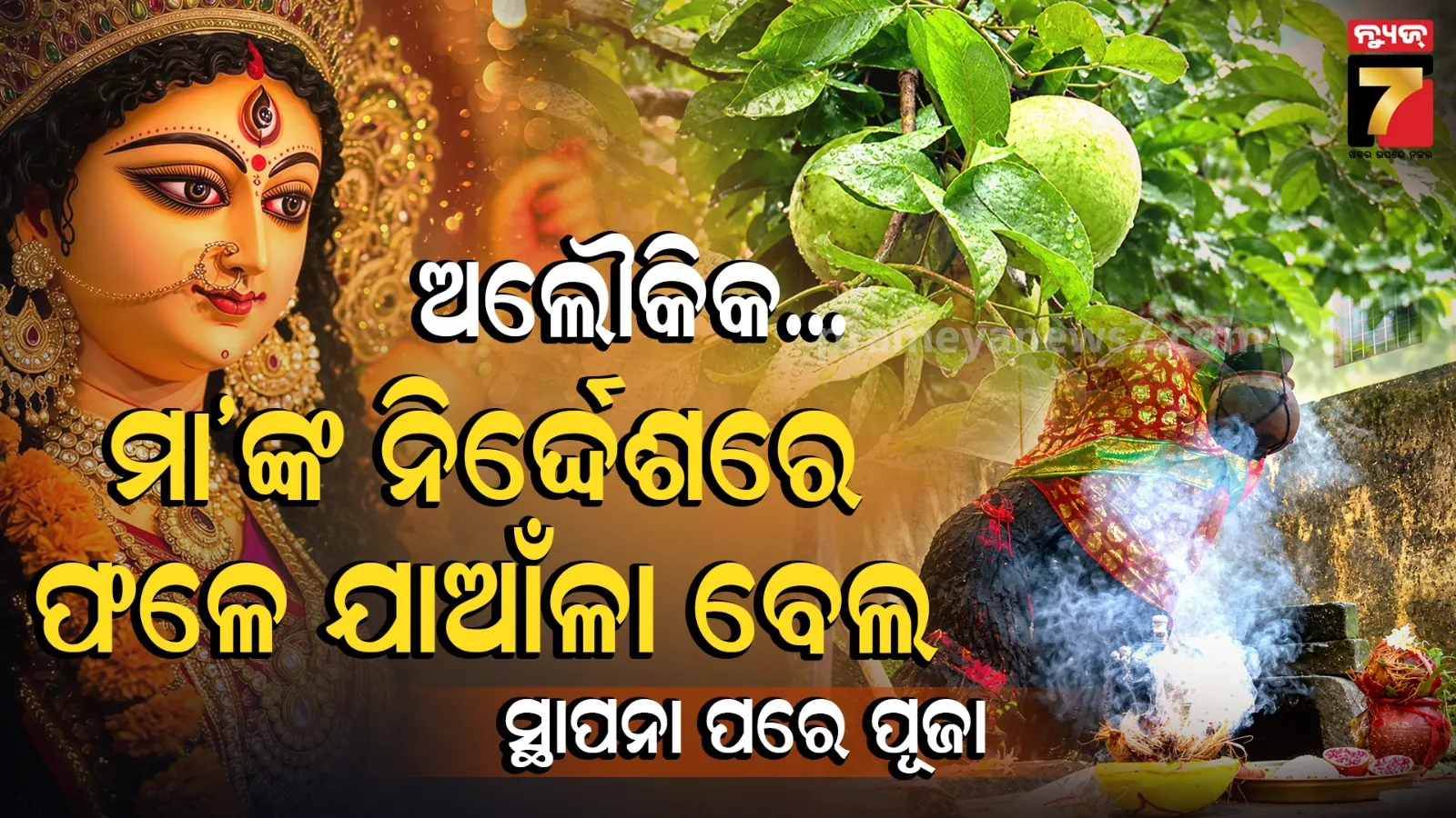 Bilwa Barani Ritual