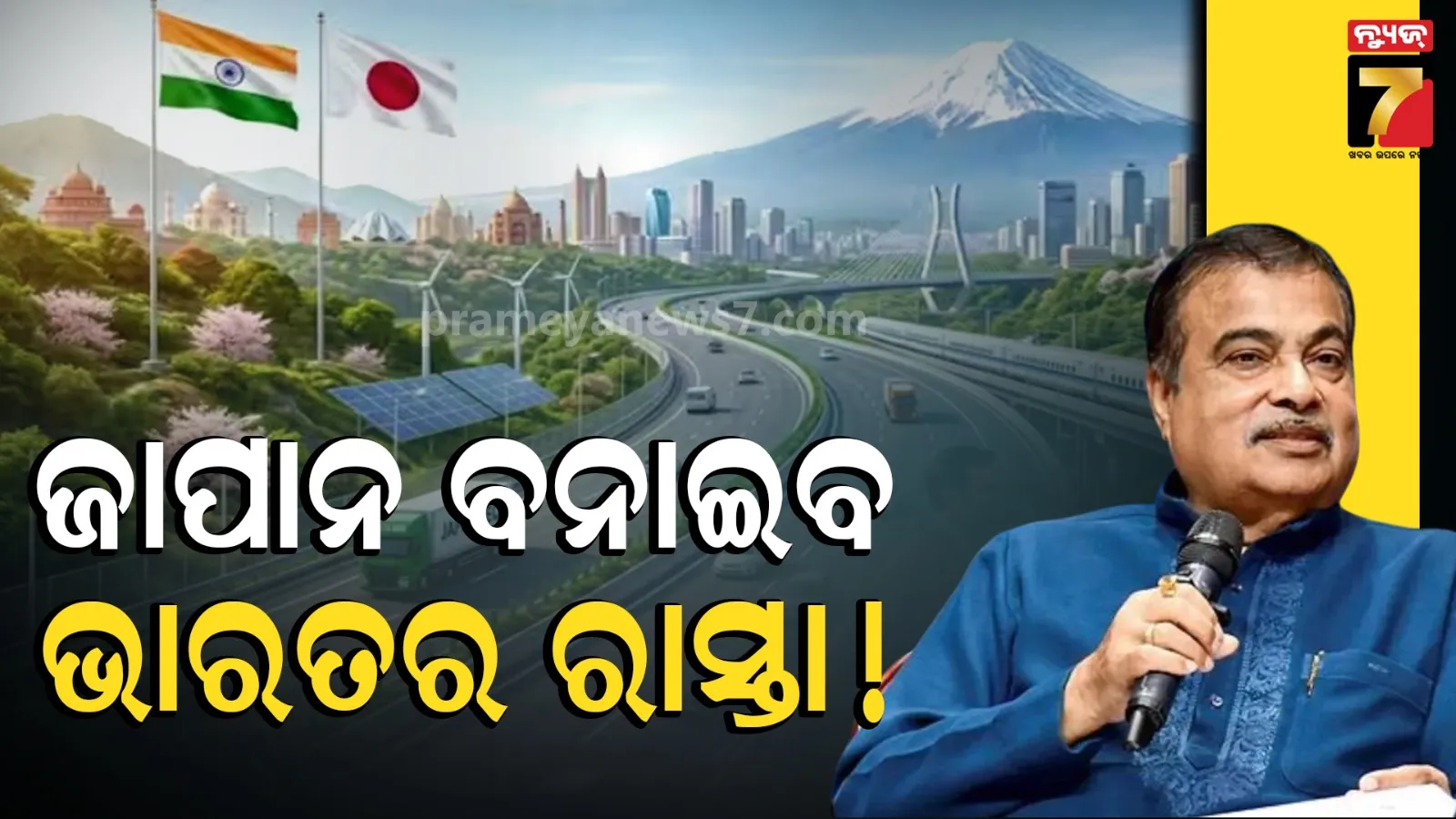 Nitin Gadkari Japan road technology