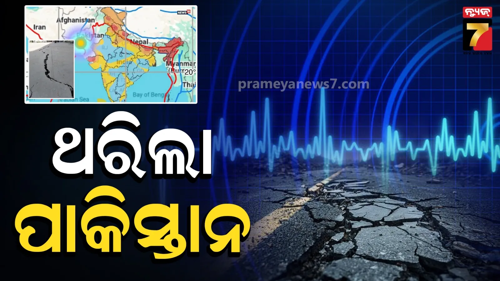 Earthquake 