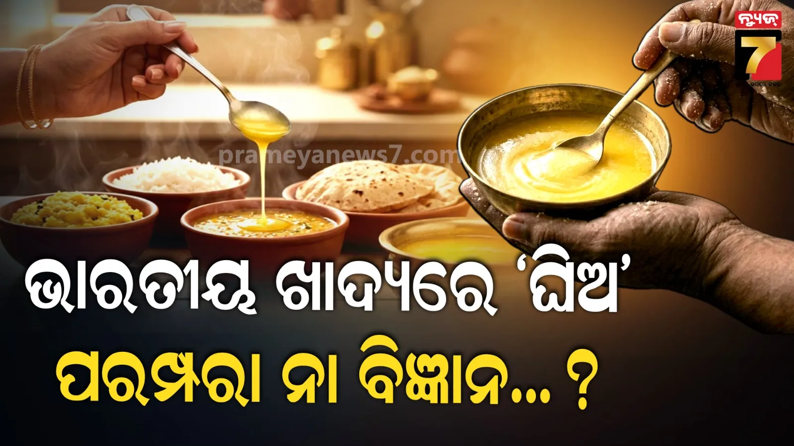 Why Do Indians Add Ghee to Rice?