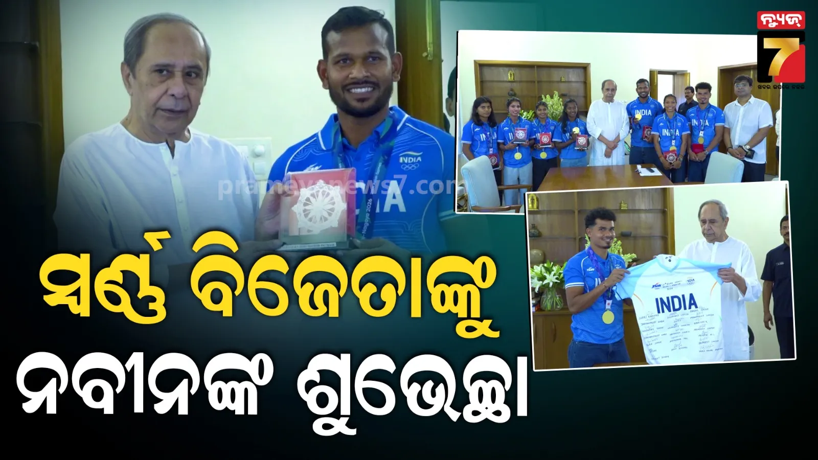 ନବୀନ ନିବାସରେ ହକି ତାରକା, ସ୍ୱର୍ଣ୍ଣ ବିଜେତାଙ୍କୁ ସମ୍ବର୍ଦ୍ଧିତ କଲେ ନବୀନ ପଟ୍ଟନାୟକ