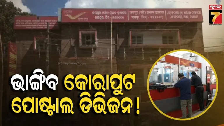 jeypore-head-post-office