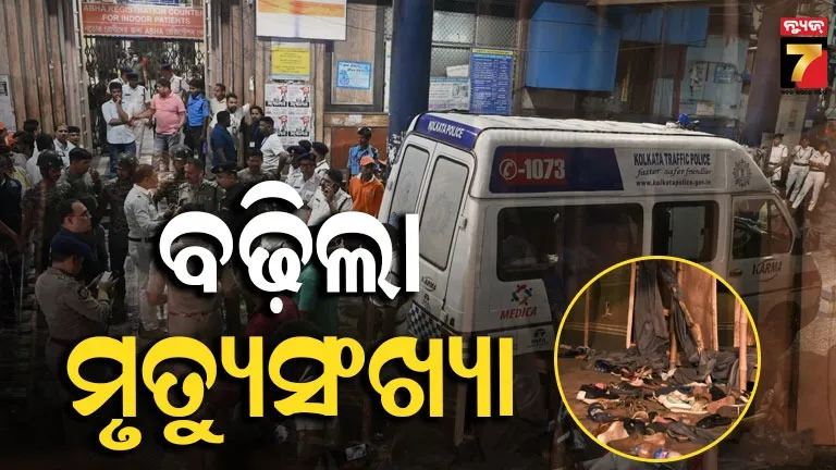 ପଶ୍ଚିମବଙ୍ଗ ଦୁର୍ଗାପୂଜା ପେଣ୍ଡାଲରେ ଦଳାଚକଟା : ମୃତ୍ୟୁସଂଖ୍ୟା ୧୯କୁ ବୃଦ୍ଧି, ୩୫ରୁ ଅଧିକ ଆହତ