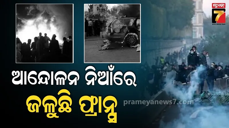 ଜଳୁଛି ଫ୍ରାନ୍ସ, ରାଜରାସ୍ତାରେ ୫ ଲକ୍ଷ ଆନ୍ଦୋଳନକାରୀ, ଜଳାପୋଡ଼ା ସହ ଭଙ୍ଗାରୁଜା,  ୧୨୦୦ ଗିରଫ