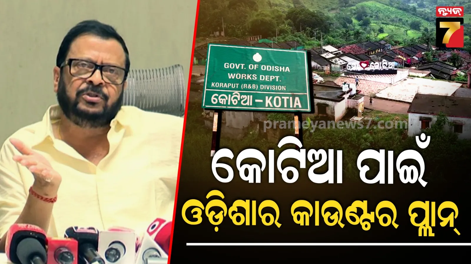 କୋଟିଆରେ ଓଡ଼ିଶାର ରଣନୀତି ପ୍ରସ୍ତୁତ, ରାଜ୍ୟର ସ୍ୱାର୍ଥ ଓ ସମ୍ମାନ ପାଇଁ ସମସ୍ତେ ଏକାଠି ଲଢ଼ିବେ