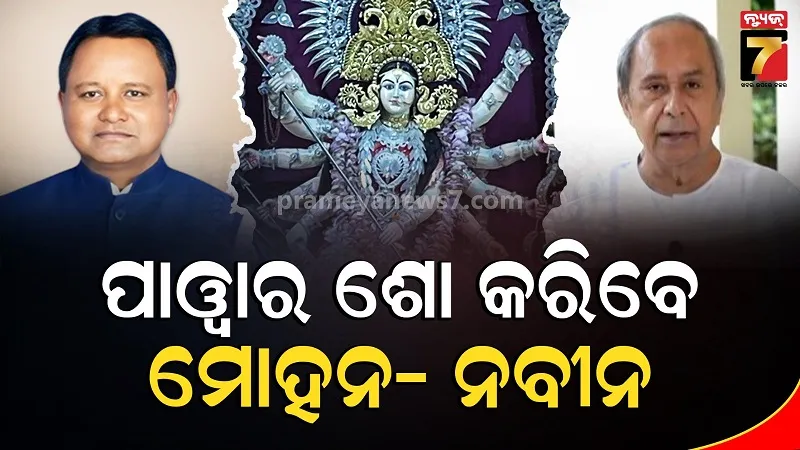 Durga Puja Politics: Mohan Majhi & Naveen Patnaik to Tour Bhubaneswar Pandals