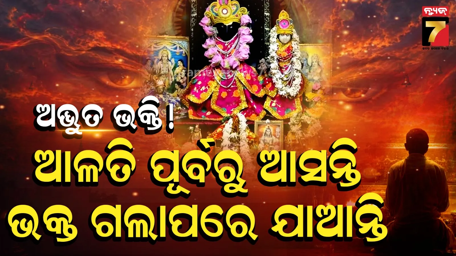 Patnagarh News