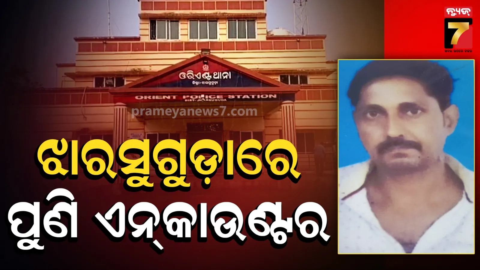 Jharsuguda