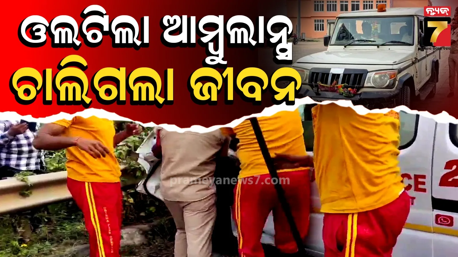 ଚିକିତ୍ସା ପାଇଁ ମେଡିକାଲ ଯାଉଥିଲେ, ଦୁର୍ଘଟଣାରେ ଚାଲିଗଲା ଆଈ-ନାତୁଣୀଙ୍କ ଜୀବନ