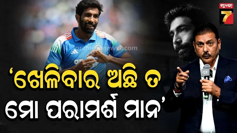 Ravi Shastri Advice for Jasprit Bumrah to Stay Fit for 2027 ODI World Cup