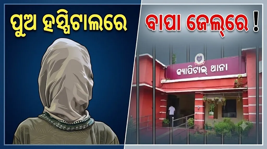 ପୁଅର କାର୍ଯ୍ୟକଳାପକୁ ନେଇ ରାଗିଗଲା, ଶେଷରେ ଛୁରୀ ଭୁସିଦେଲା ବାପା